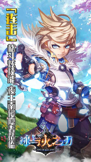 冰火启示录 冰火启示录