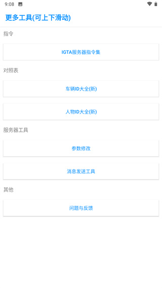 SAMP工具箱手机下载