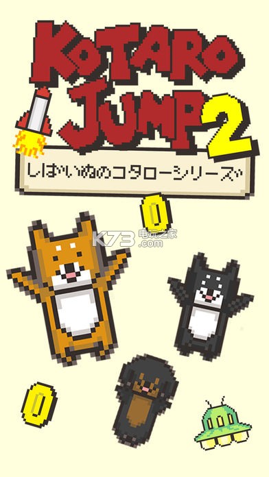 コタロージャンプ2 コタロージャンプ2