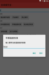安卓暖手宝 安卓暖手宝