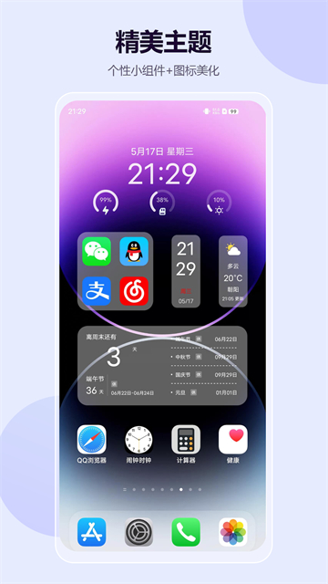 心动主题壁纸正式版app