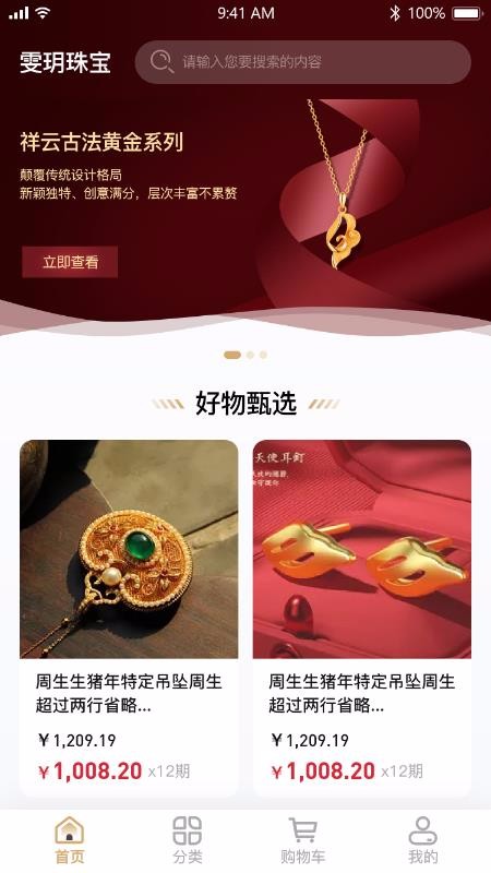 雯玥珠宝 雯玥珠宝