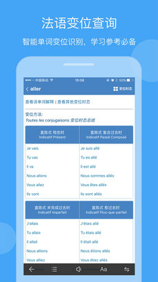 法语助手 法语助手