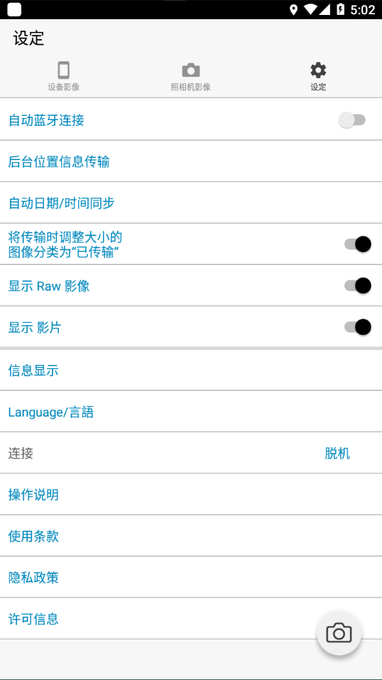 理光Image Sync安卓版 理光Image Sync安卓版