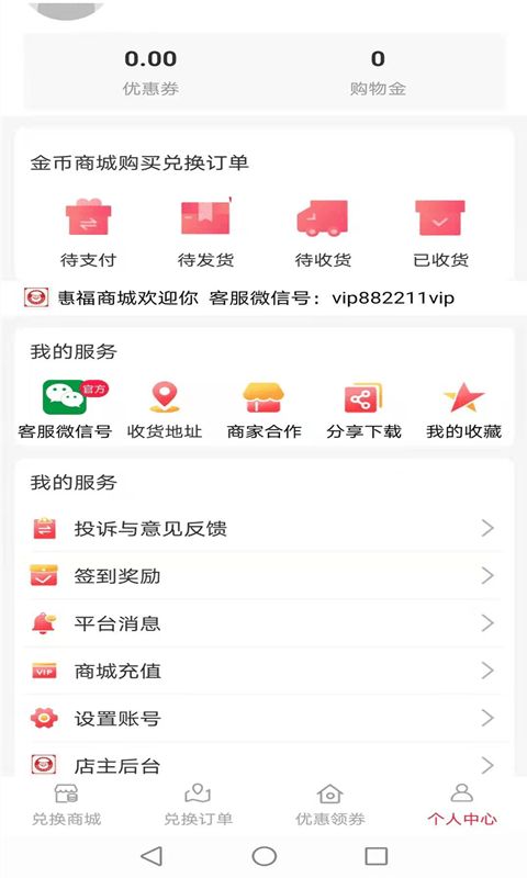 惠福商城