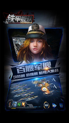 铁甲舰队-全球跨服海战手游