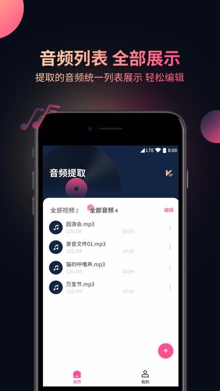 视频音频提取器 视频音频提取器