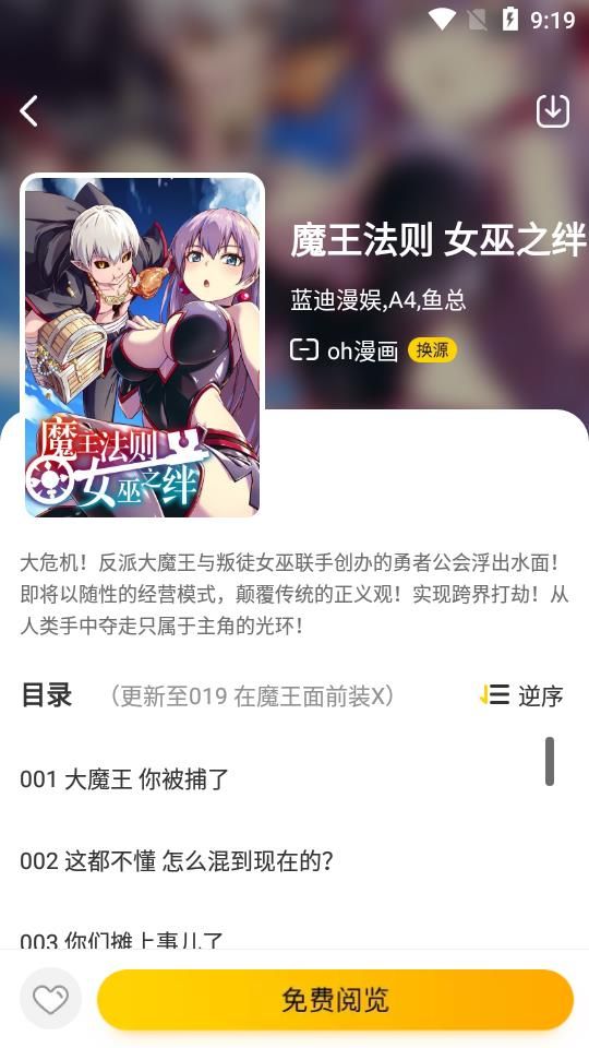 腐竹漫画手机版
