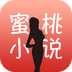 蜜桃小说无防盗章