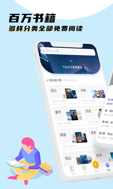 香语小说阅读器
