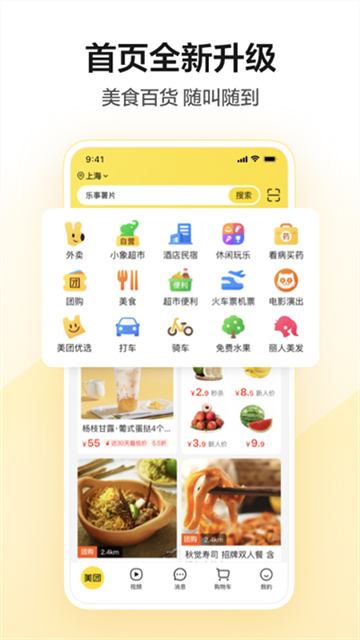 美团买药app