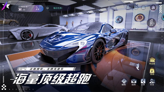 王牌竞速魔玩版