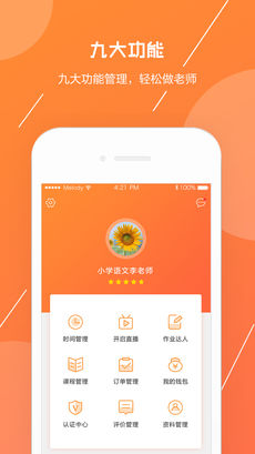 信诺在线教师