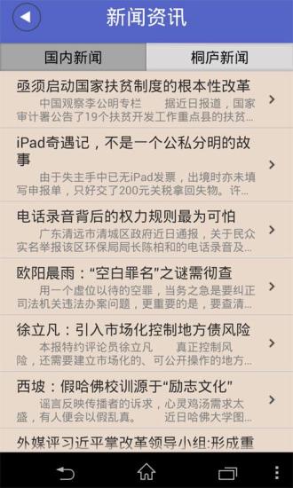 掌上桐庐生活网 掌上桐庐生活网