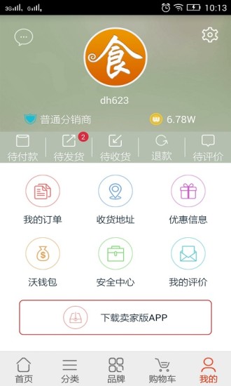 沃特玛商城 沃特玛商城