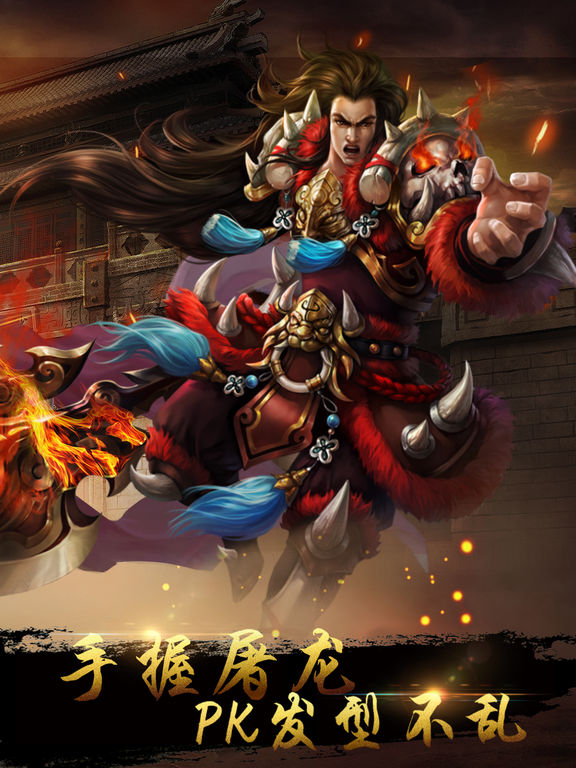 烈焰屠神