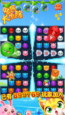 全民大消除 全民大消除