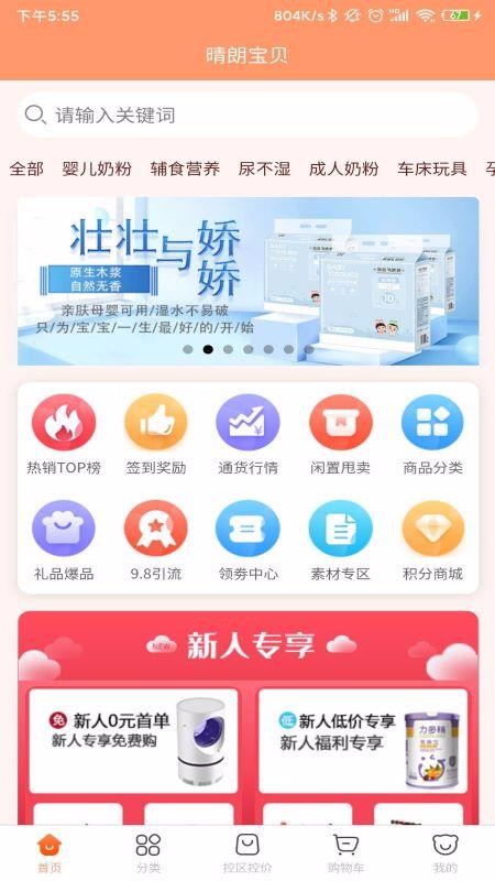 晴朗宝贝母婴平台 晴朗宝贝母婴平台