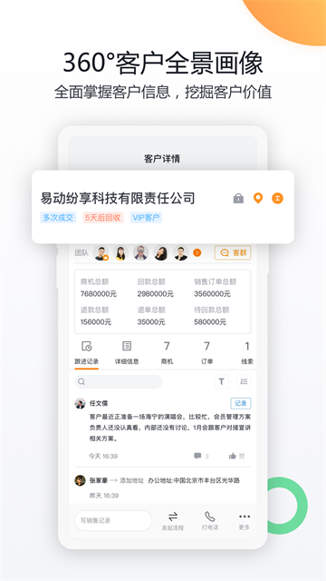 纷享销客CRM 纷享销客CRM