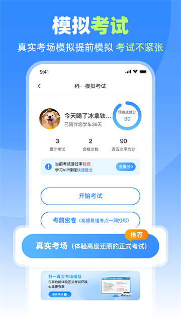 车轮驾考通 车轮驾考通