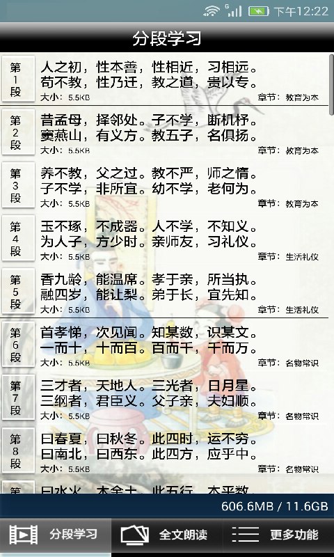 三字经全文朗读 三字经全文朗读