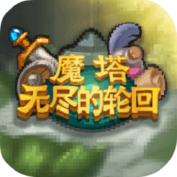 魔塔