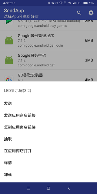 SendApp官方版
