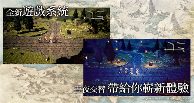 歧路旅人:大陸的霸者 歧路旅人:大陸的霸者