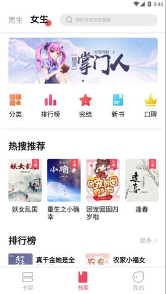 树莓小说阅读器