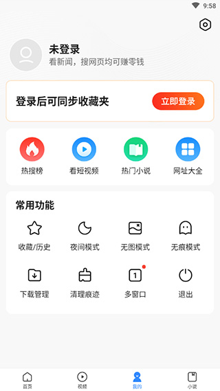 2345极速浏览器