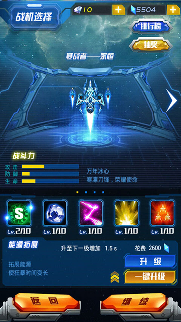 幻想战机