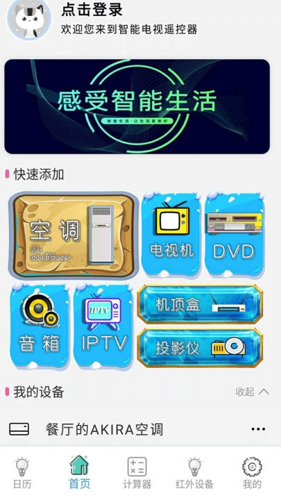 智能电视遥控器