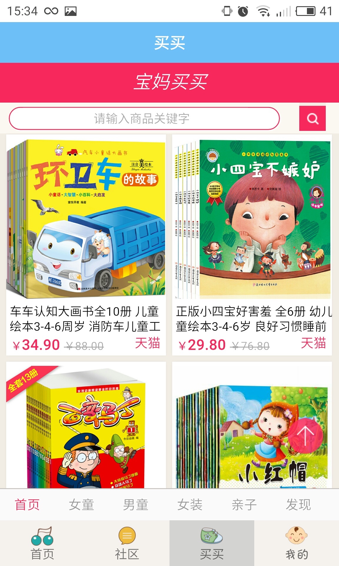 孕期胎教故事 孕期胎教故事