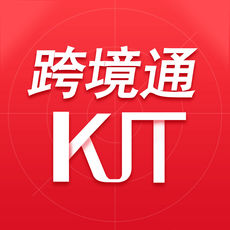 跨境通 跨境通