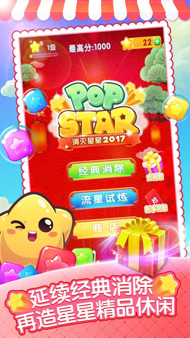 消灭星星2017 消灭星星2017