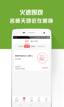 雅思备考族