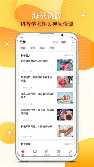 科界