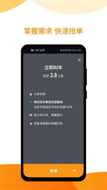 神州专车司机端 神州专车司机端