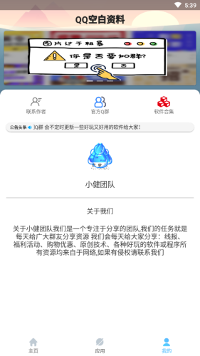 QQ资料清空
