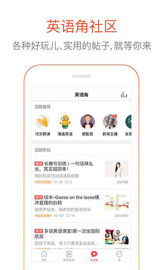 多说英语 多说英语