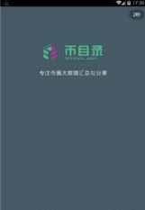 币目录 币目录