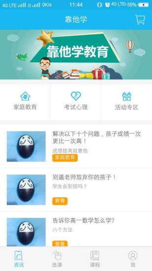 靠他学