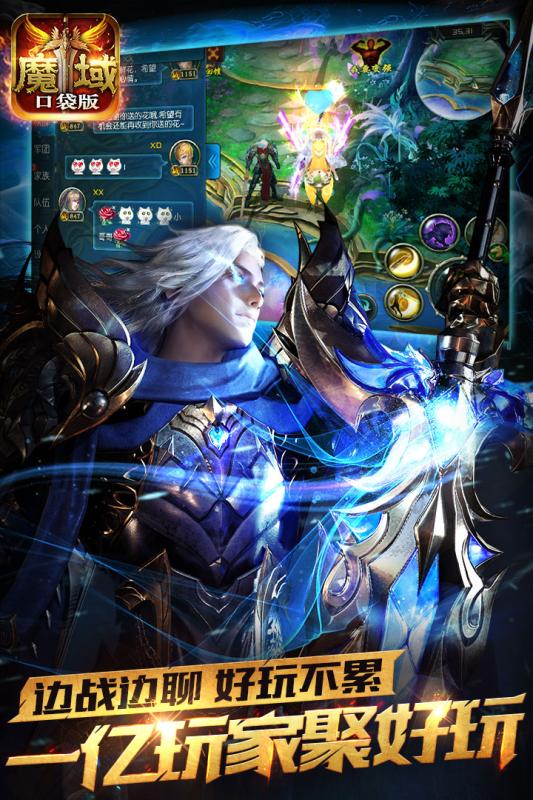 魔域口袋版