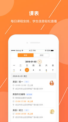 信诺在线教师