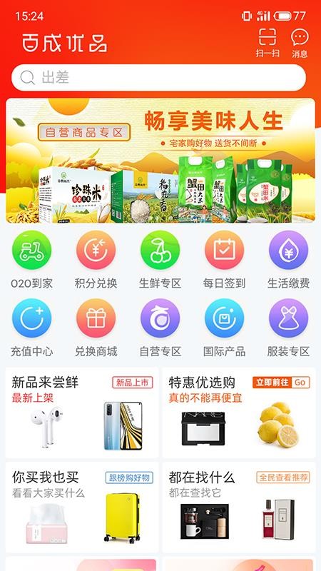 百成优品 百成优品