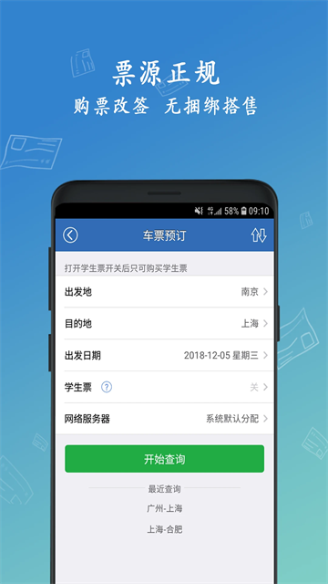 买火车票12306 买火车票12306