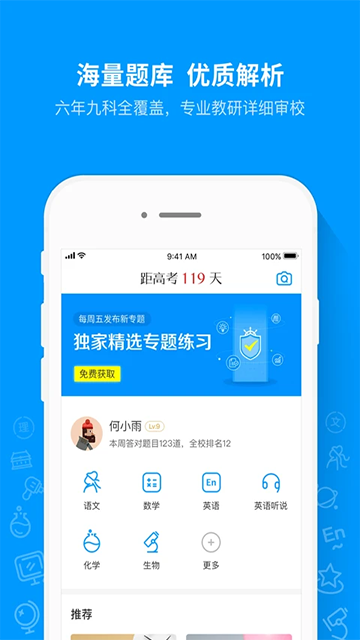 猿题库 猿题库