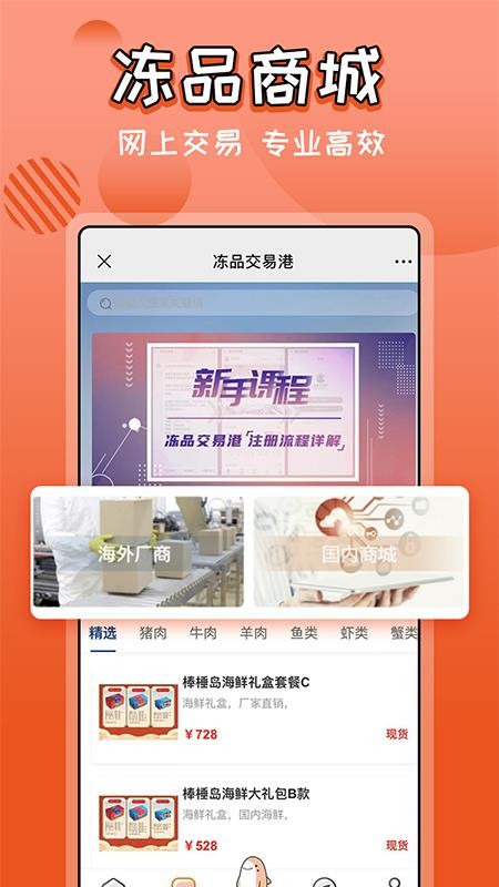 冻品交易港