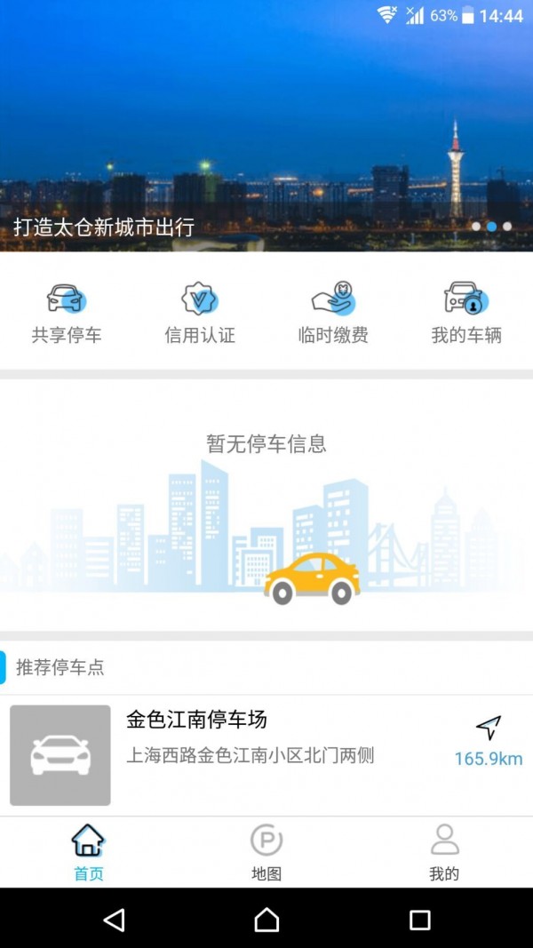 慧停车