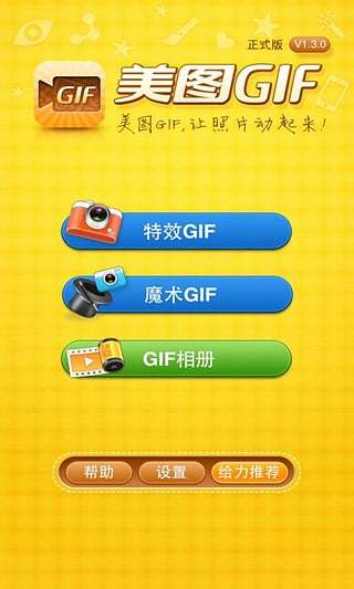 美图GIF 美图GIF